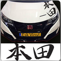 Honda Kanji Car Decal Sticker Graphic - JDM Japanese Civic CRX Drift Racing 60cm
