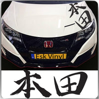 Honda Kanji Car Decal Sticker Graphic - JDM Japanese Civic CRX Drift Racing 70cm